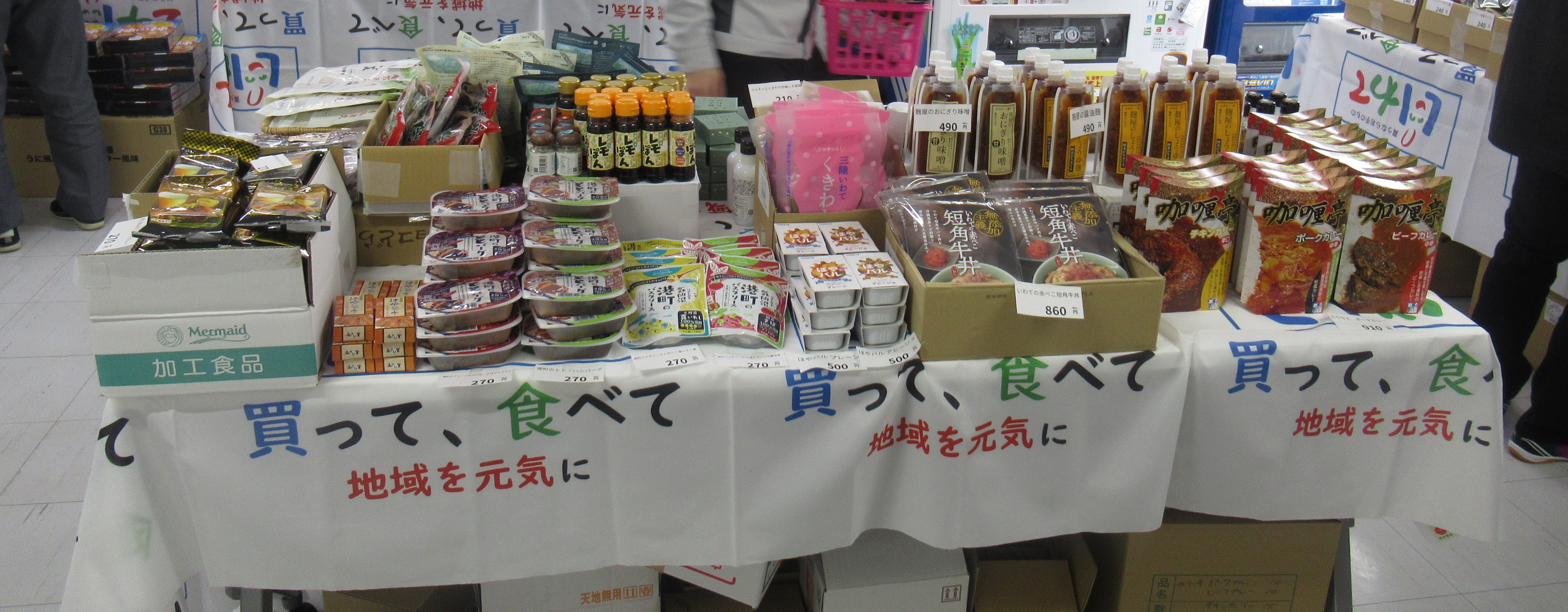 岩手県産品販売会（第五回）