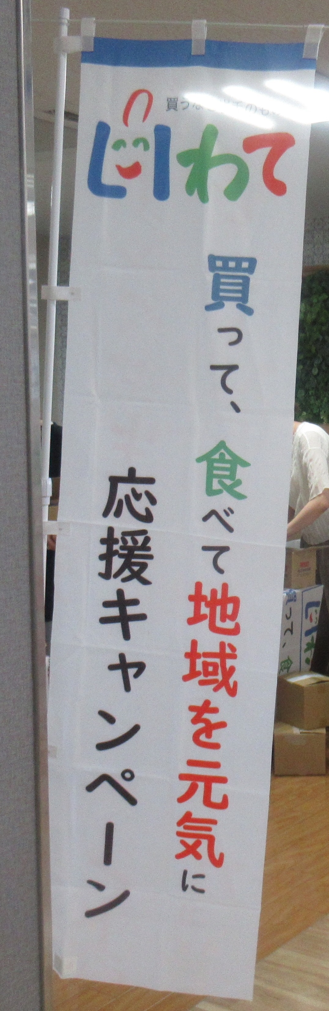 岩手県産品販売会（第七回）