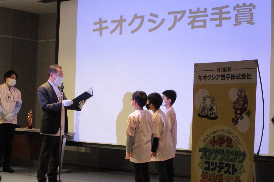 小学生プログラミングコンテスト岩手県大会表彰式