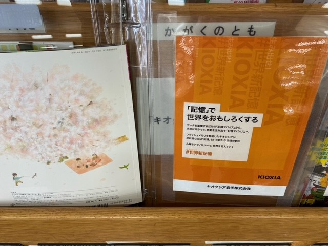 キオクシアのデザインカバー