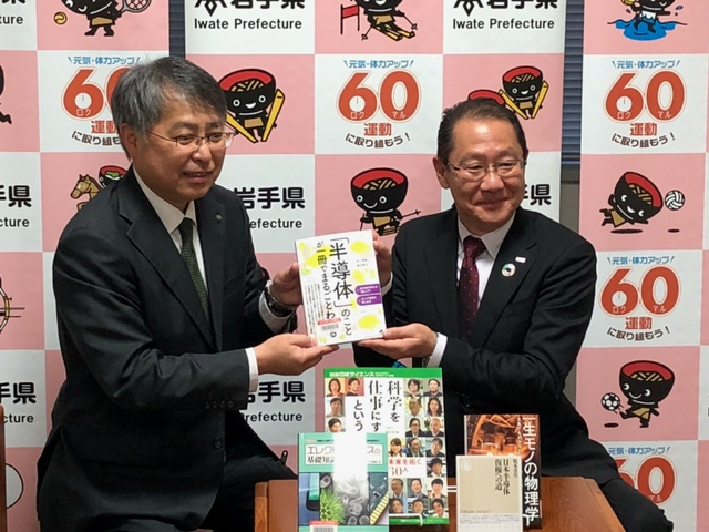 岩手県立図書館へ寄贈