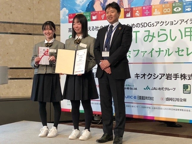 SDGs QUESTみらい甲子園 岩手県大会 ファイナルセレモニー キオクシア岩手賞 表彰